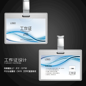 工作证模板