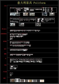 意大利家具 Poliform 