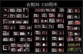 衣帽间  CAD 图库 衣柜 