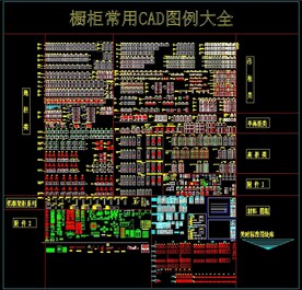 橱柜常用CAD图例大全
