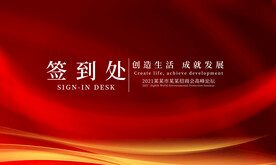 签到处