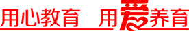 用心教育用爱养育logo标志