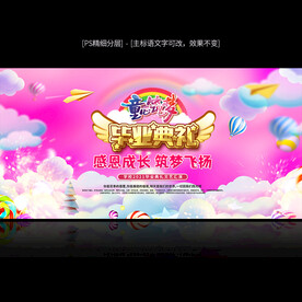 幼儿园毕业典礼