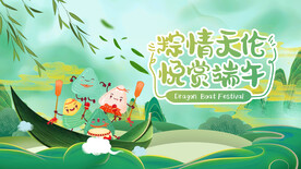 端午节背景版