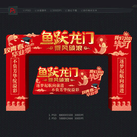 毕业门楼