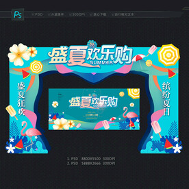 盛夏拱门