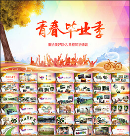 致青春毕业季毕业纪念册PPT
