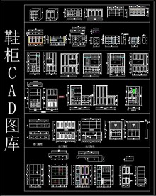 鞋柜CAD图库
