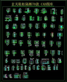 玄关鞋柜 隔断 70款 CAD