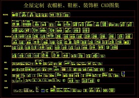 全屋定制衣帽柜鞋柜装饰柜CAD