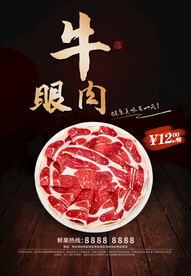 牛眼肉