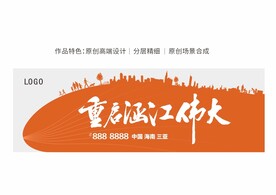 住宅剪影户外背景板