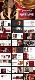 美发PPT