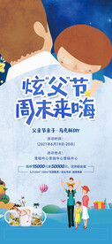 父亲节 展架