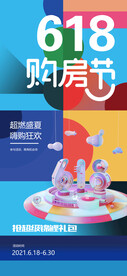 购房节 618
