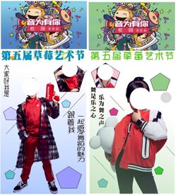 草莓音乐节海报