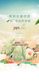 端午节系列