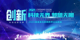 产品发布会年会展板