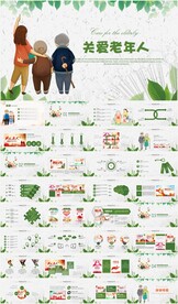 爱心关爱老人重阳节PPT养老院
