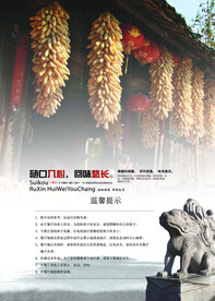 菜谱首页温馨提示