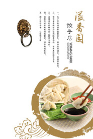 菜谱首页温馨提示