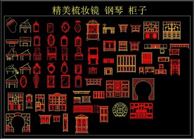 精美梳妆镜 钢琴 柜子 CAD