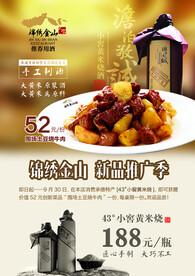 酒店单页 白酒单页