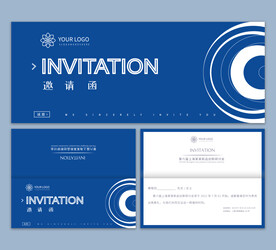 邀请函
