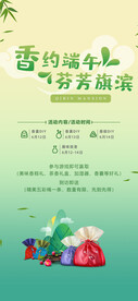 端午节粽子香囊diy活动海报