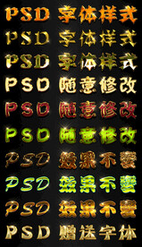 立体字体ps字体样式广告字