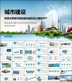 城市建设动态ppt模板