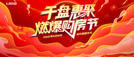 购房节