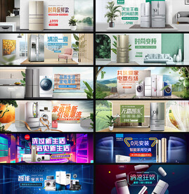 家电电商海报
