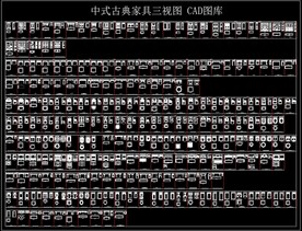 中式古典家具三视图 CAD图库