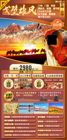 甘肃青海旅游海报图片