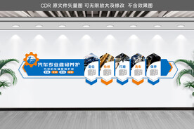汽车维修文化墙