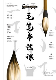 毛笔书法课