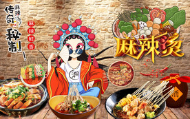 工装 麻辣烫背景墙画