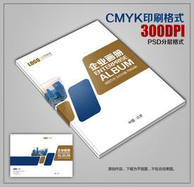 工贸公司企业宣传画册封皮下载
