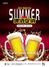 夏季清凉啤酒促销海报