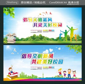 倡导文明新风 共建美好校园