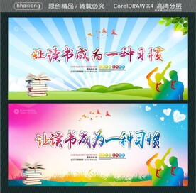 让读书成为一种习惯