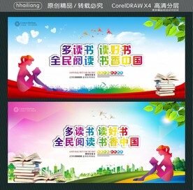 多读书 读好书 全民阅读