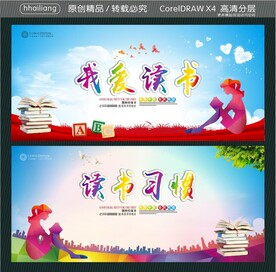 我爱读书 读书习惯