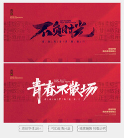 毕业季