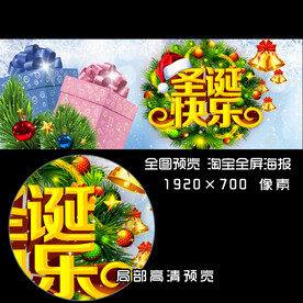 淘宝圣诞广告banner横幅