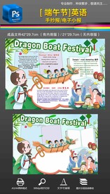 端午节英语小报手抄报