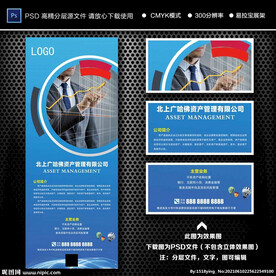 展架  资产 