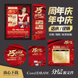 15周年庆 年中大促红色海报