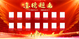 高考金榜题名喜报展板